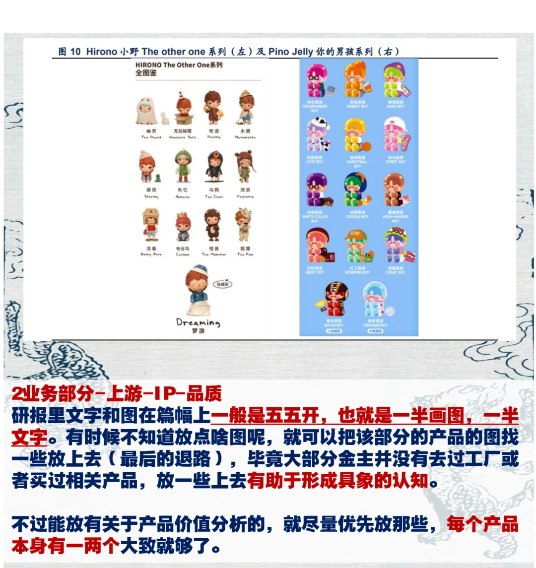 研报撰写攻略 四、公司业务部分