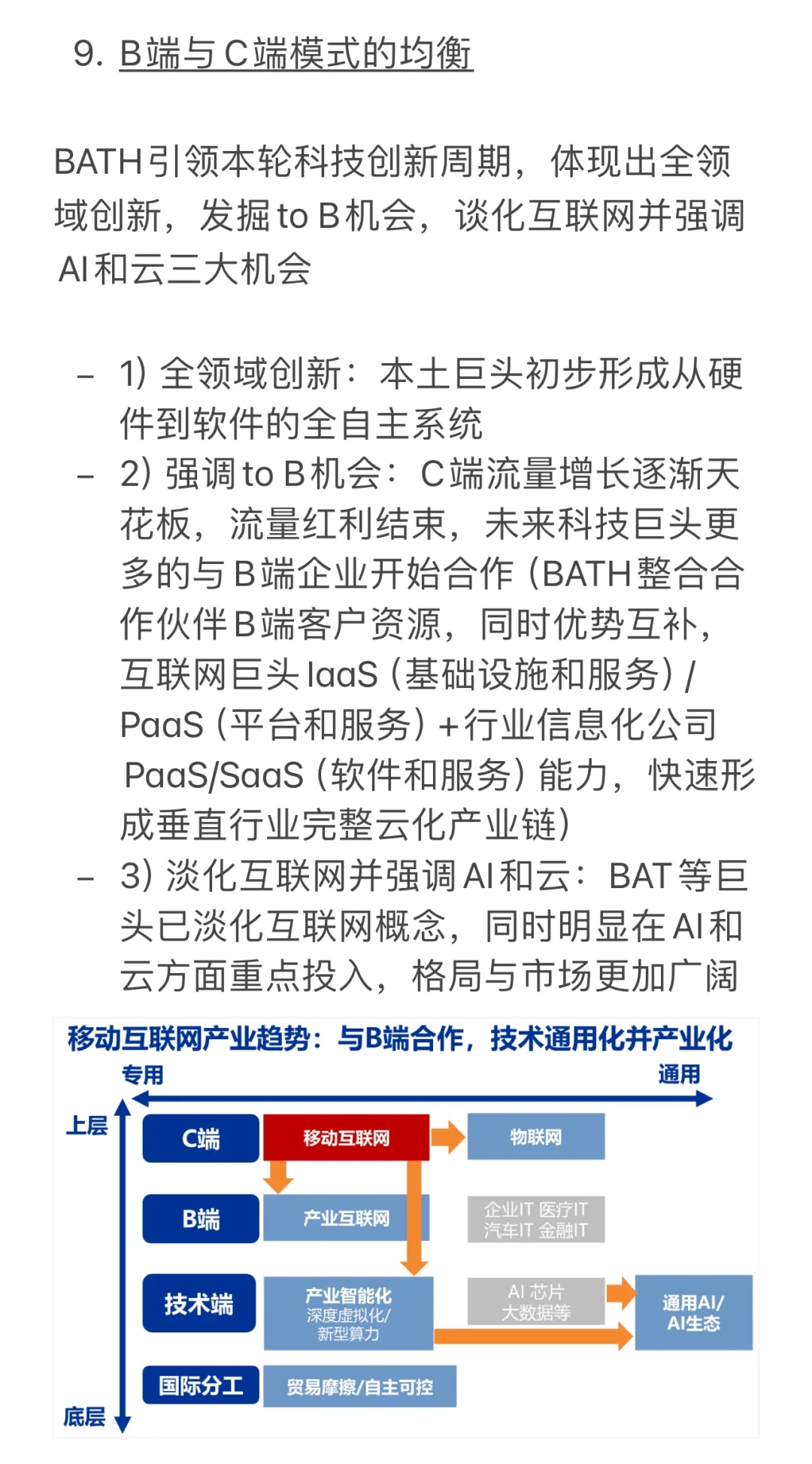 计算机行业研究报告（一）