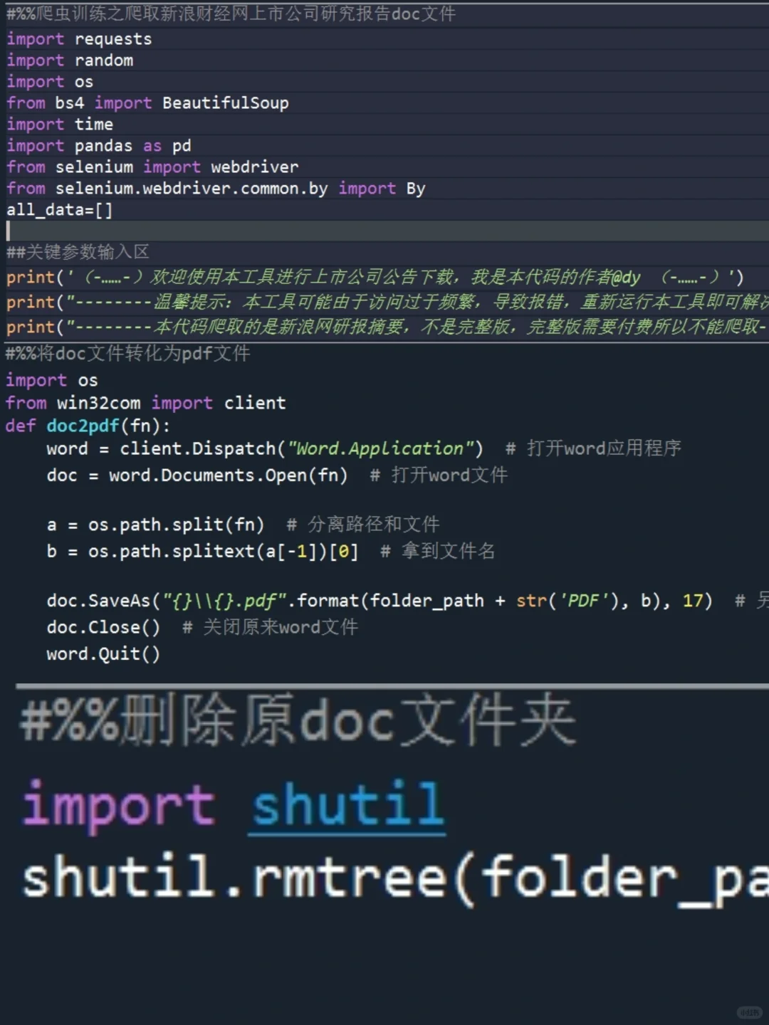 研报爬虫