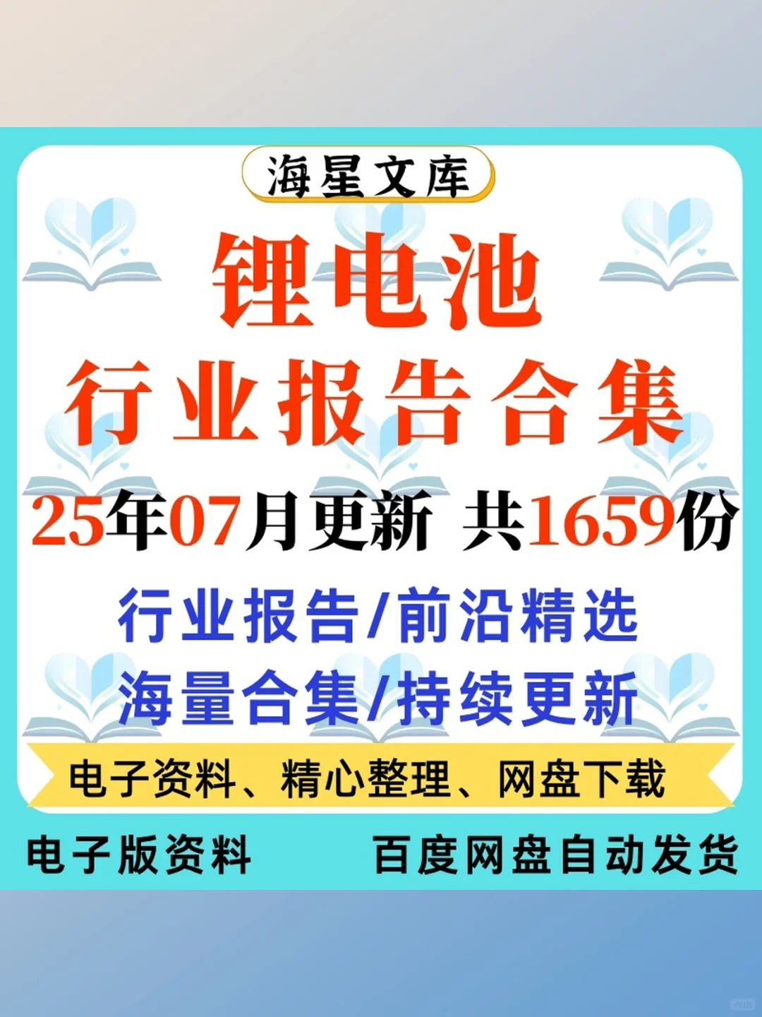 2025锂电池产业链分析报告锂行业材料素