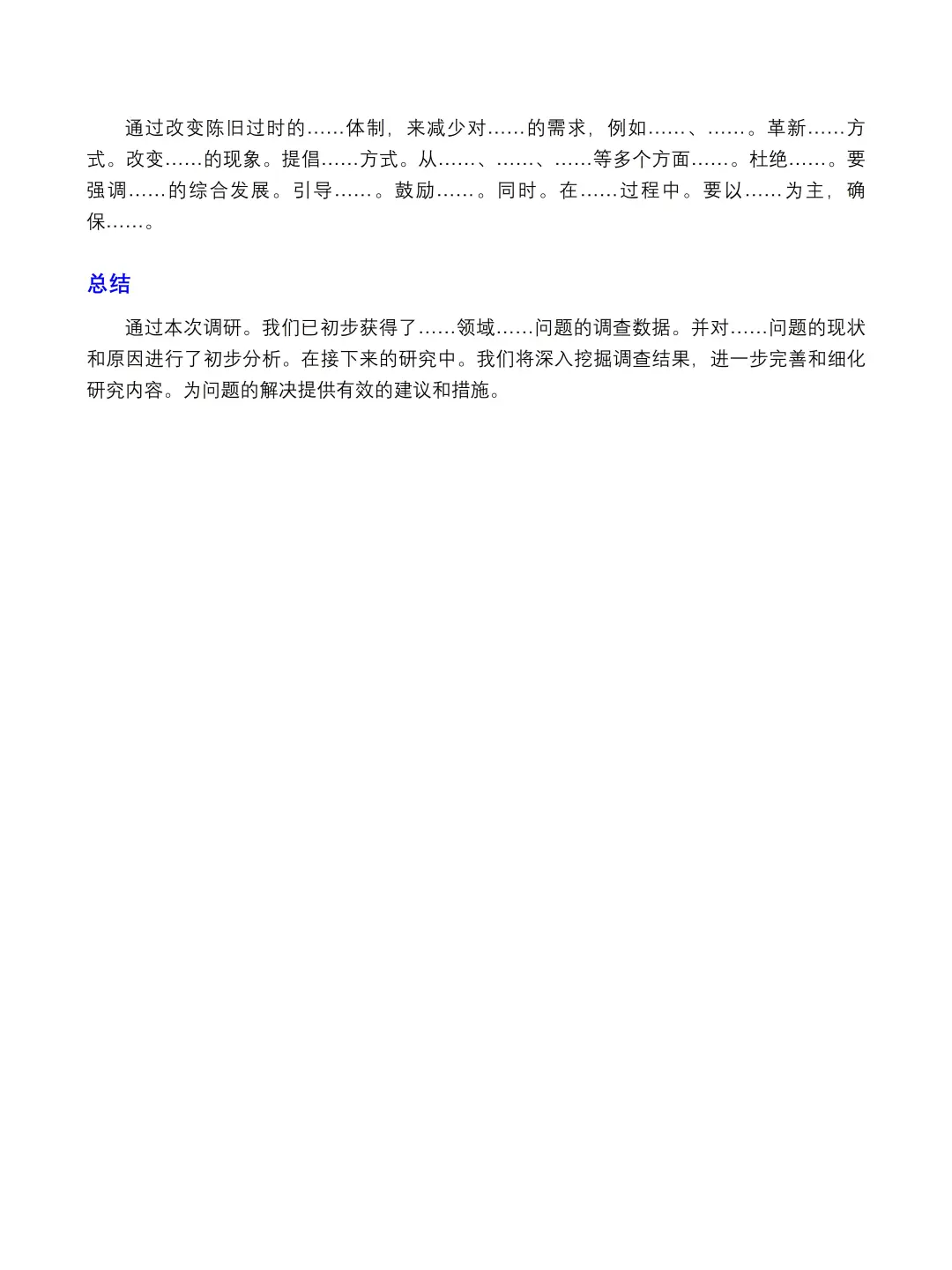 哭死😎导师亲自给的调查报告模板🥳
