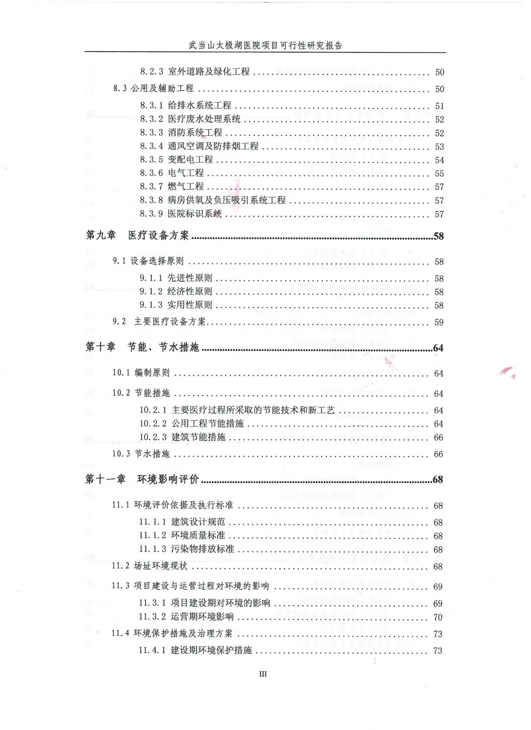医院项目可研报告
