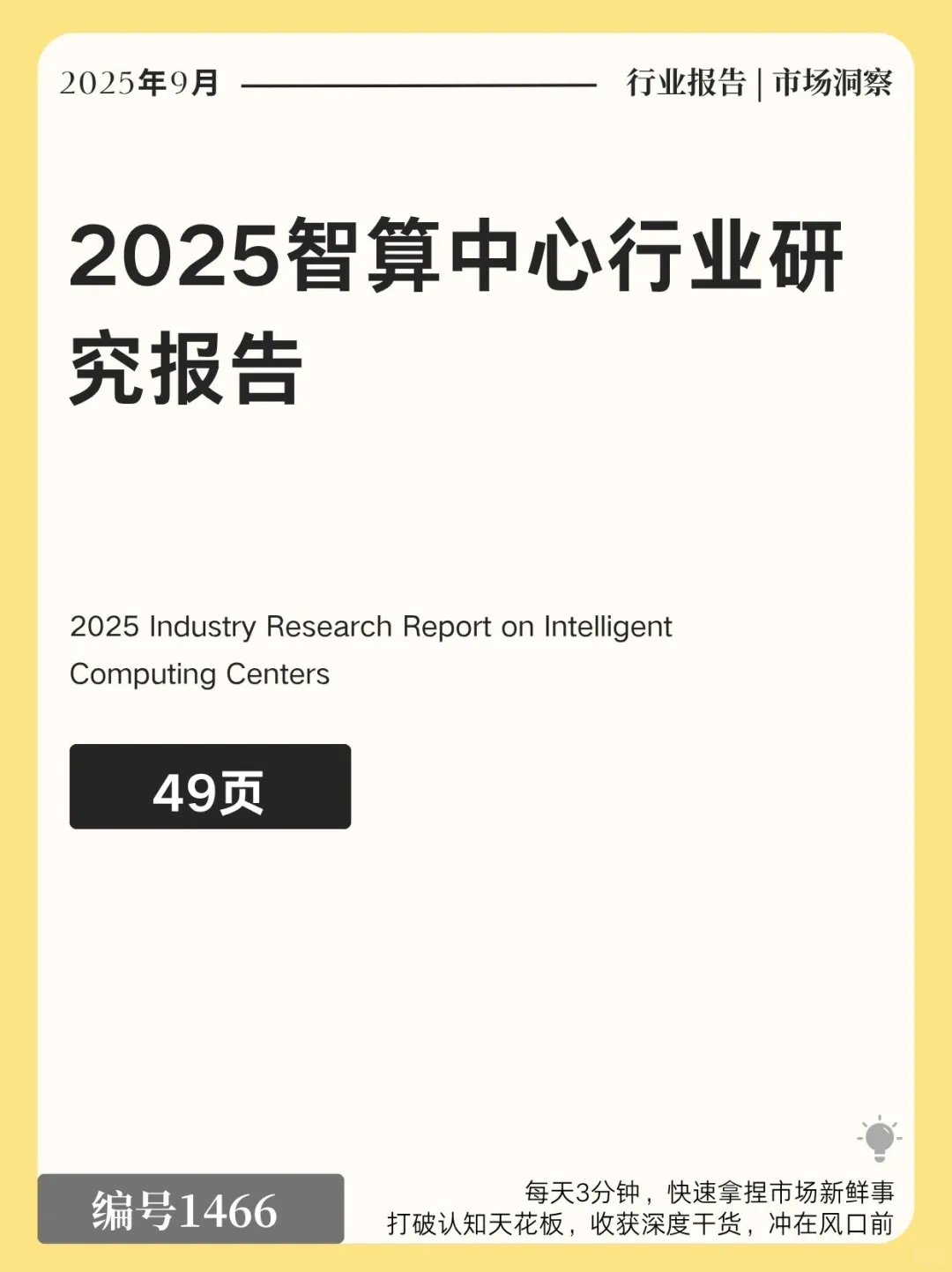 2025智算中心行业研究报告