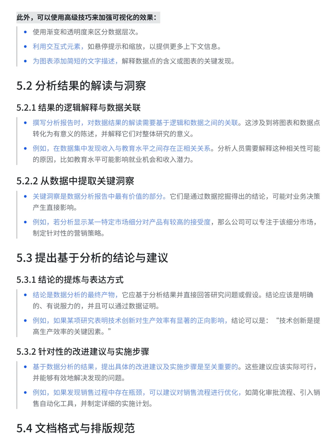 数据分析报告撰写指南及模板 |干货分享