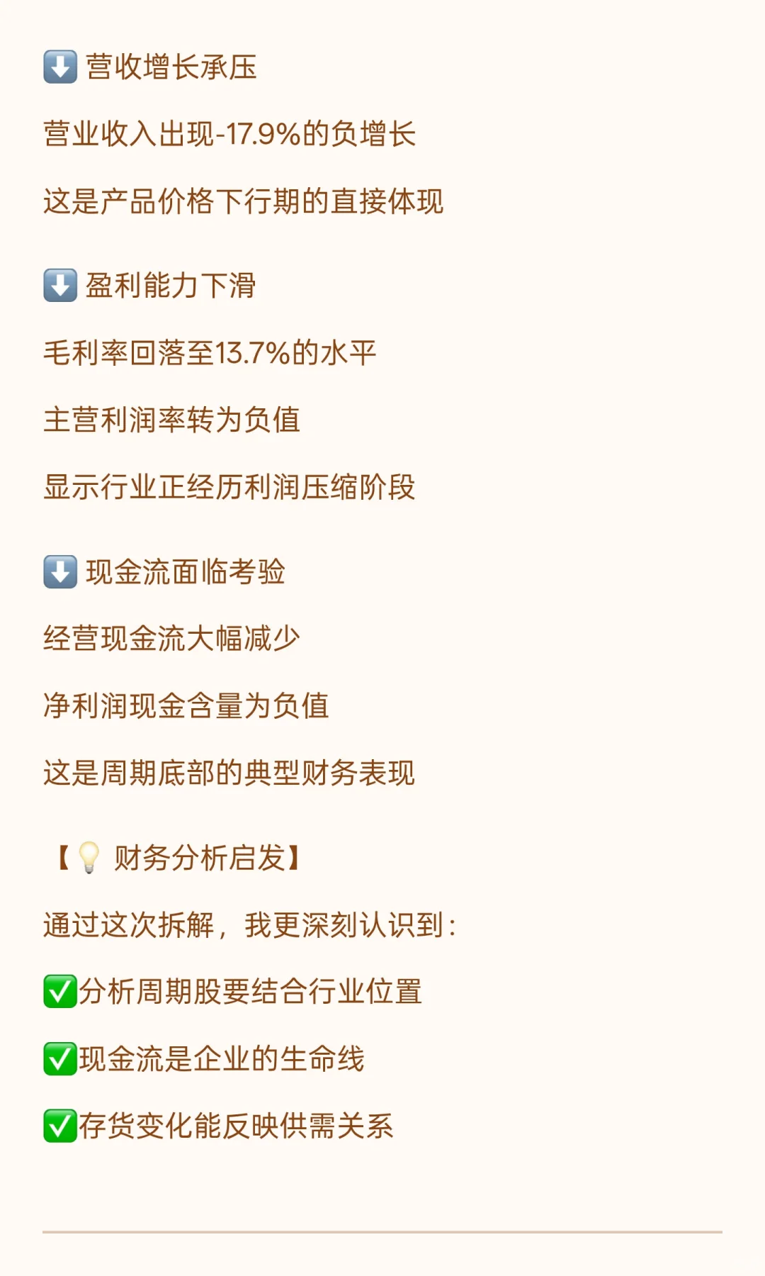 拆解北方稀土财报，看透周期行业的运行规律