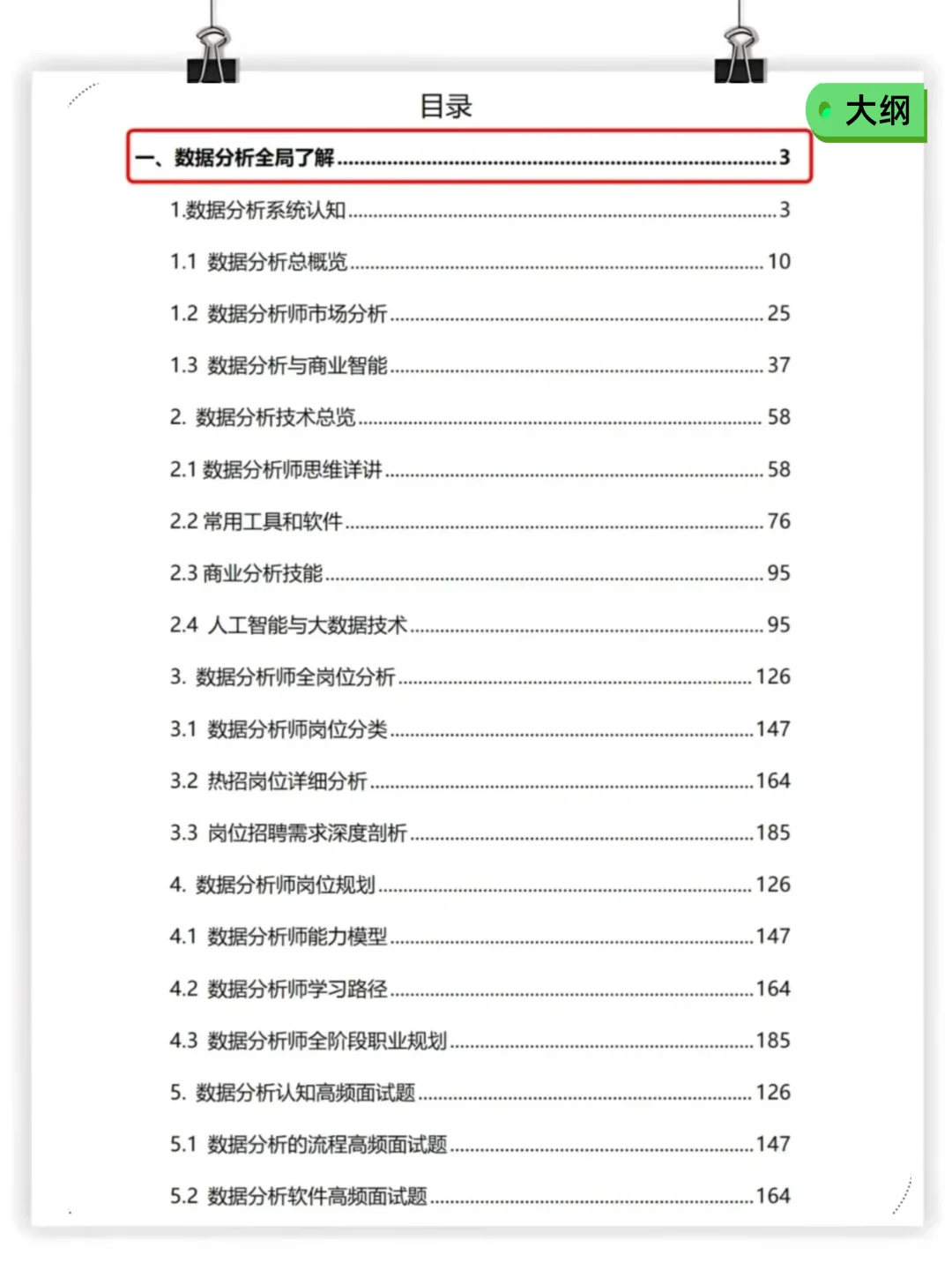 25年最新数据分析学习路线，学习一下吧