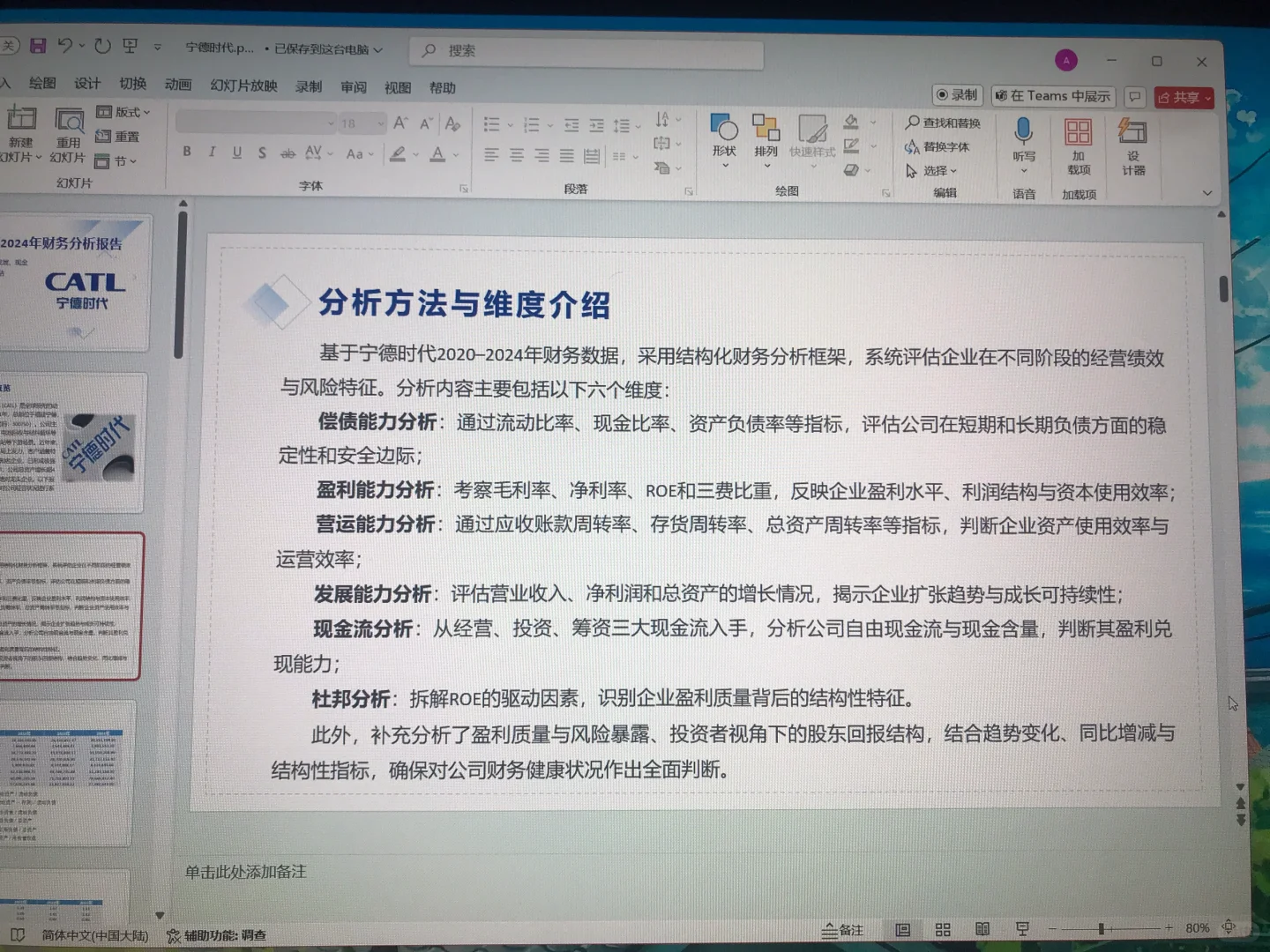 宁德时代2020-2024财报详细分析ppt送讲稿