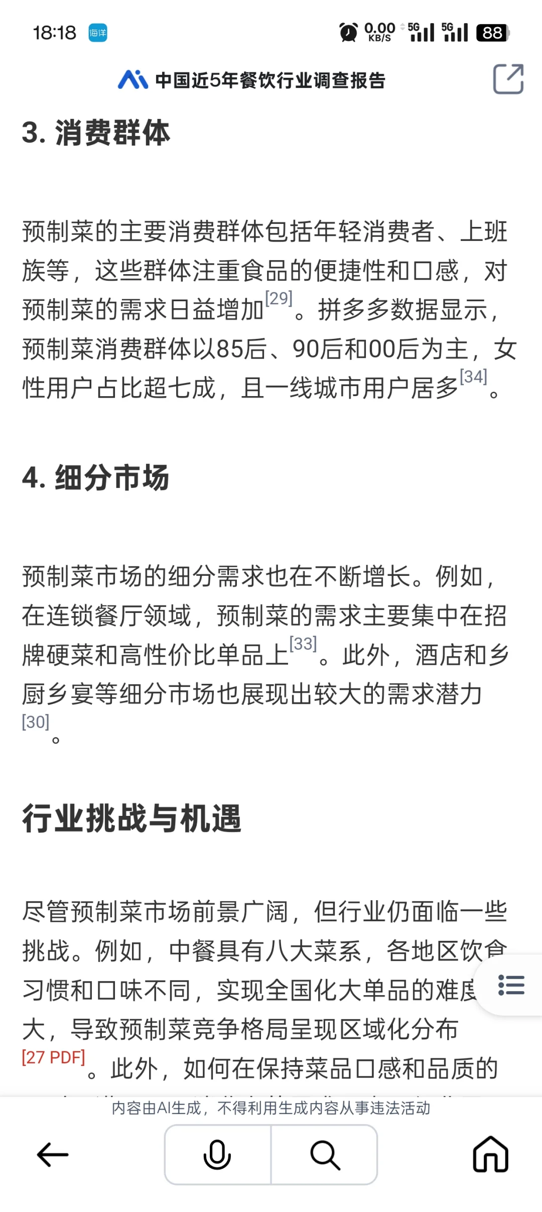 中国近5年餐饮行业调查报告