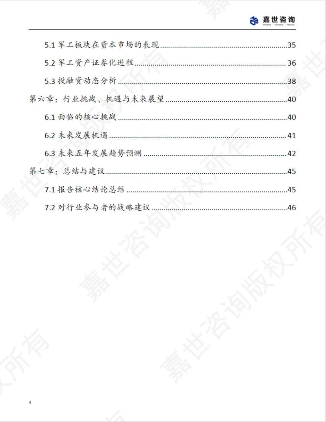 2025中国军工行业现状报告 解锁强军时代