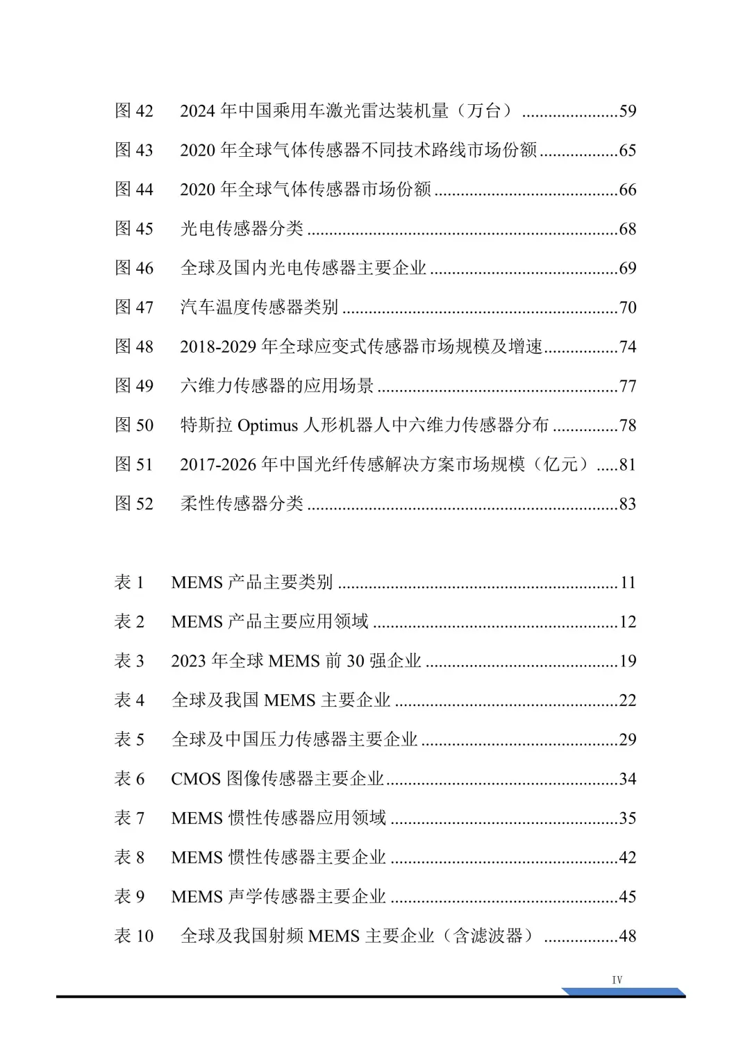 2025 传感器产业研究：国产突围报告