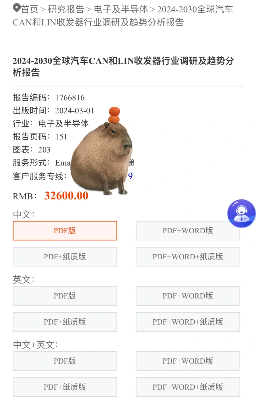 为什么研究报告一份能卖三万多