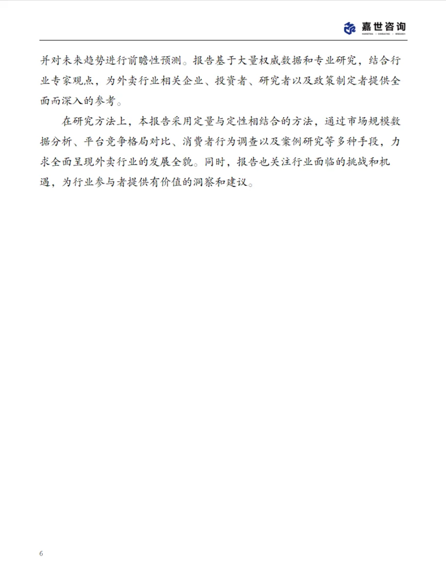 2025中国外卖市场现状报告