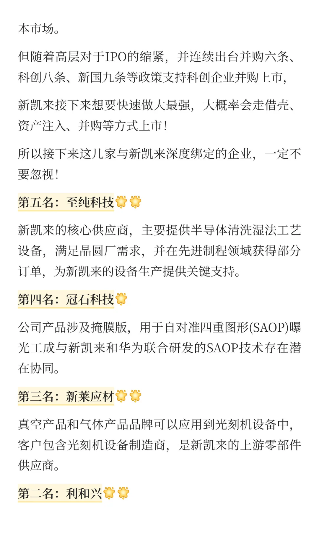 光刻机重组+华为+深国资助力