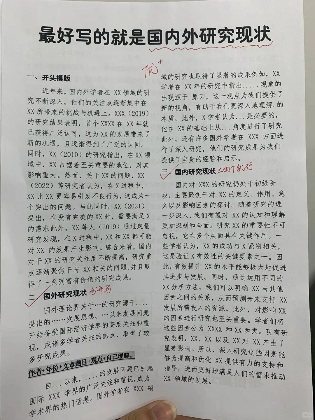 开题报告中最难的部分:国内外研究现状
