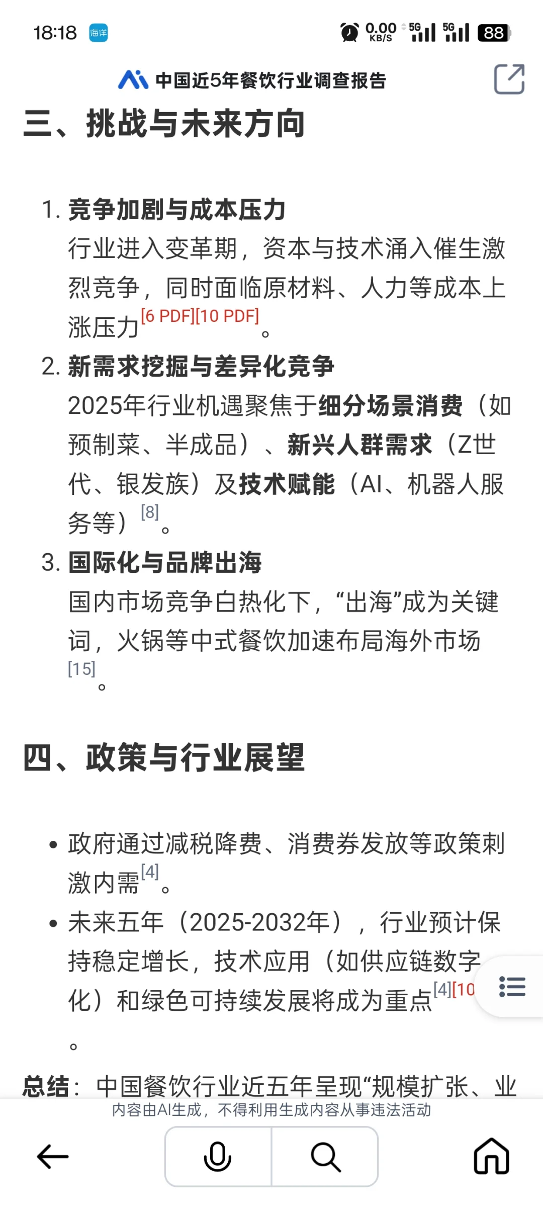 中国近5年餐饮行业调查报告
