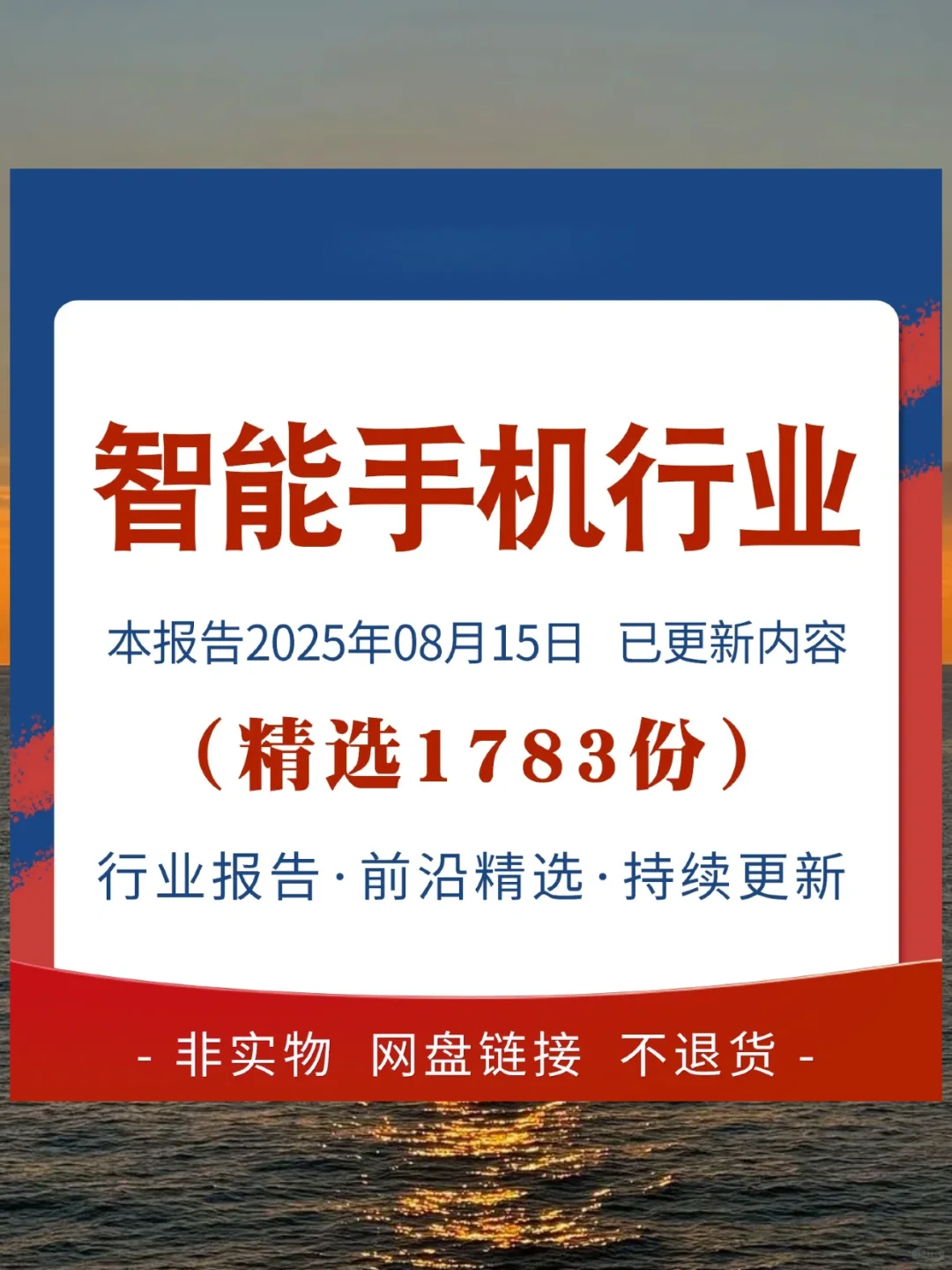 智能手机行业报告：2025品牌市场分析📱