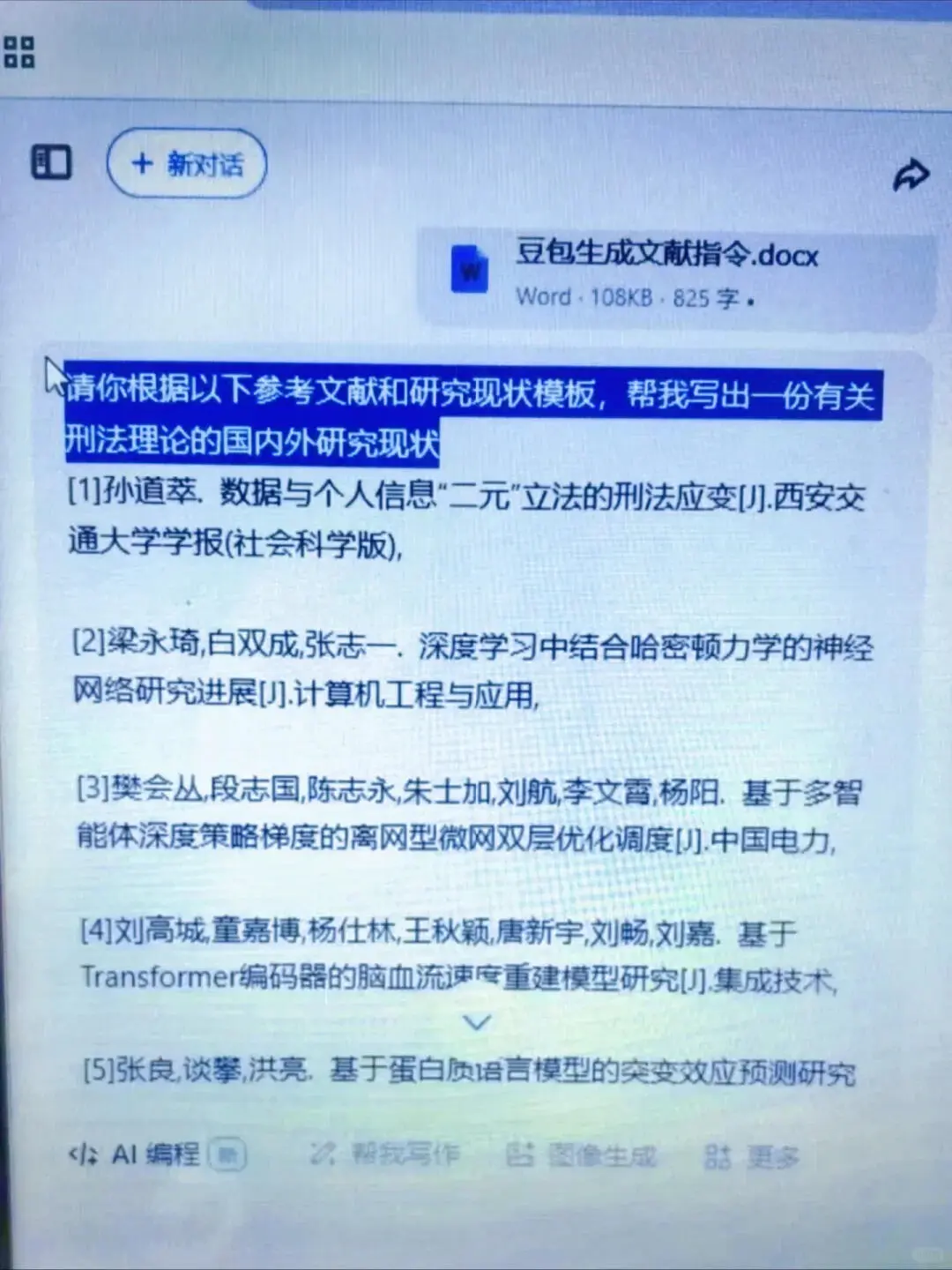 最后再一遍讲：豆包如何生成国内外研究现状