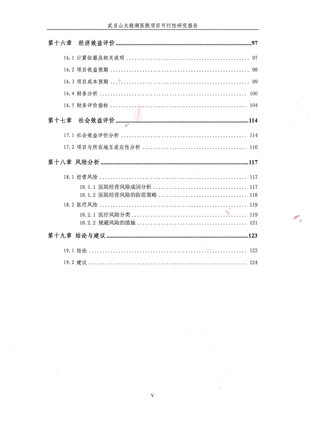 医院项目可研报告