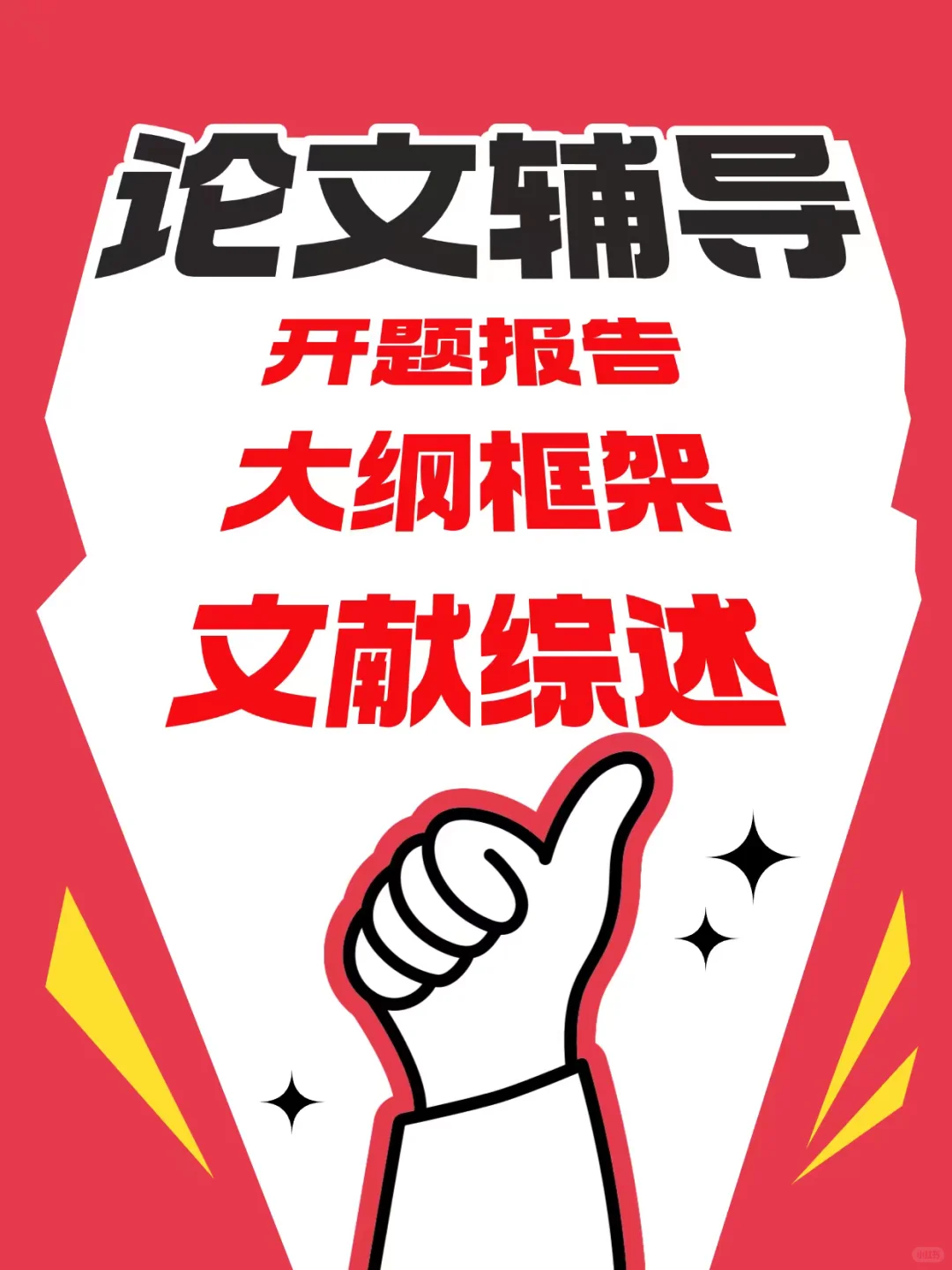 论文选题/开题报告辅导🌟