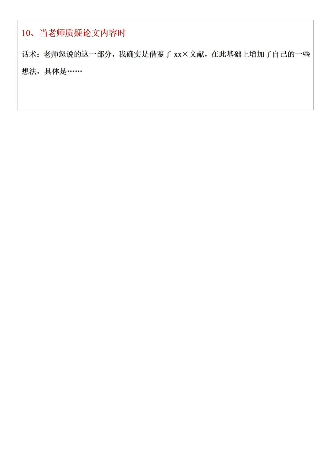 开题答辩小组第一，哈哈哈哈，后附答辩ppt