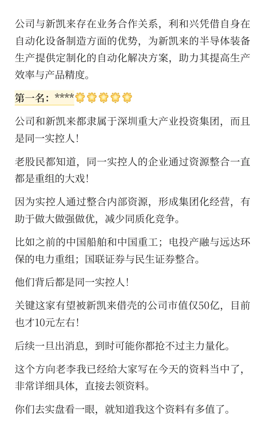 光刻机重组+华为+深国资助力