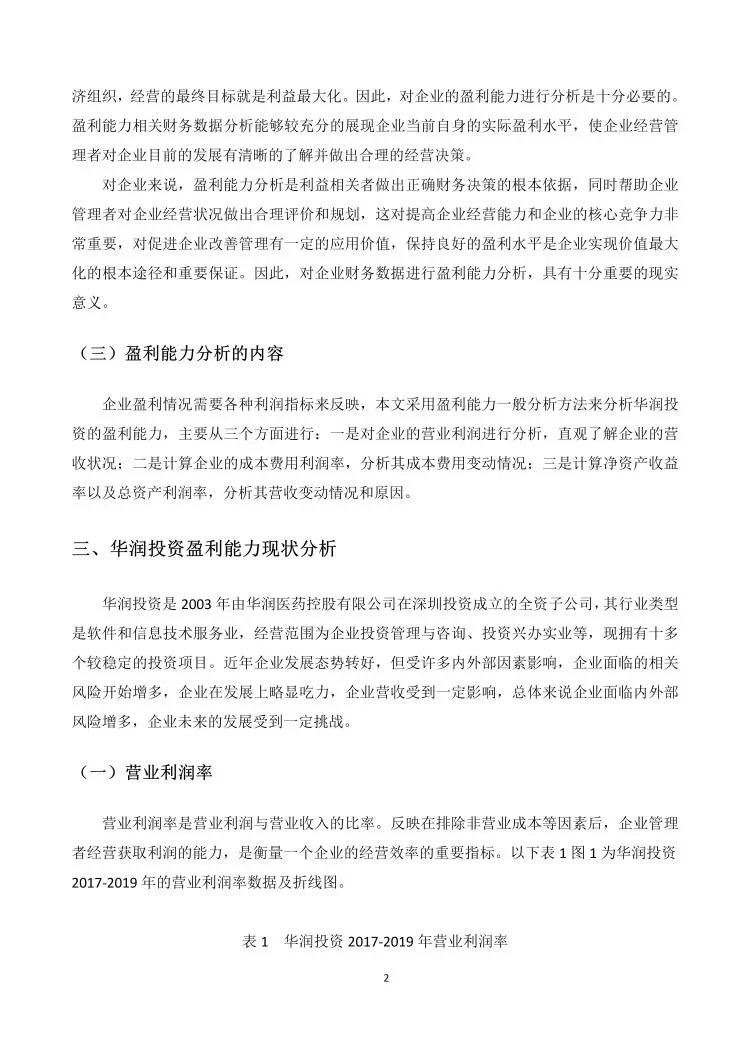 上市公司盈利能力分析😍😍😍