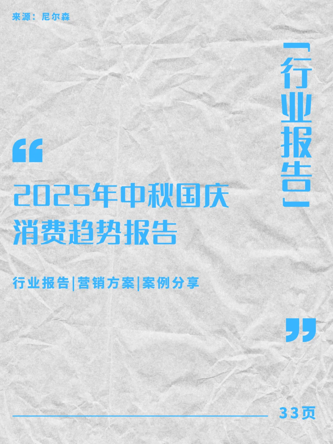 【25年中秋国庆消费趋势报告｜行业必备】