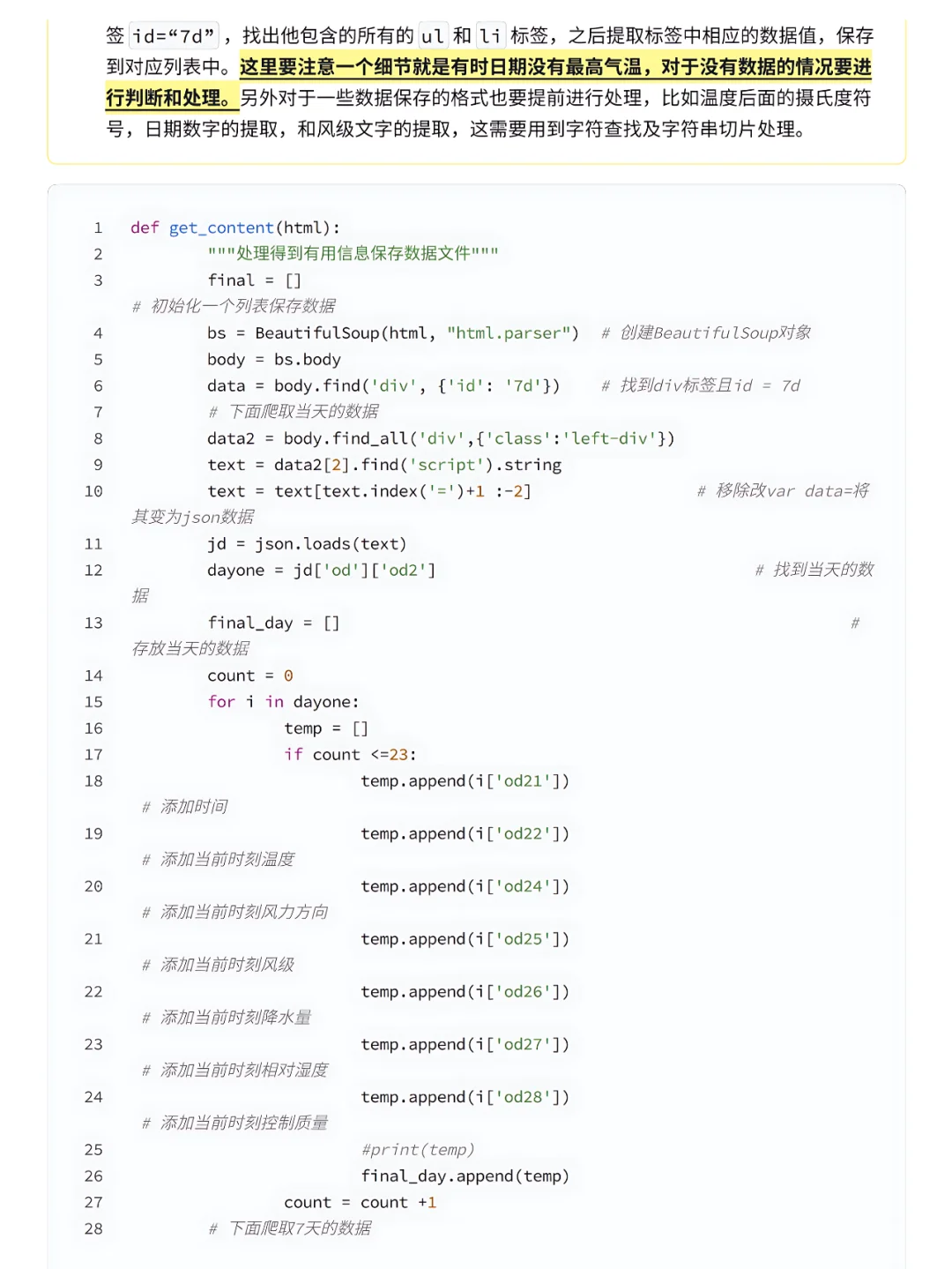 按步展示：Python爬取天气数据及可视化分析