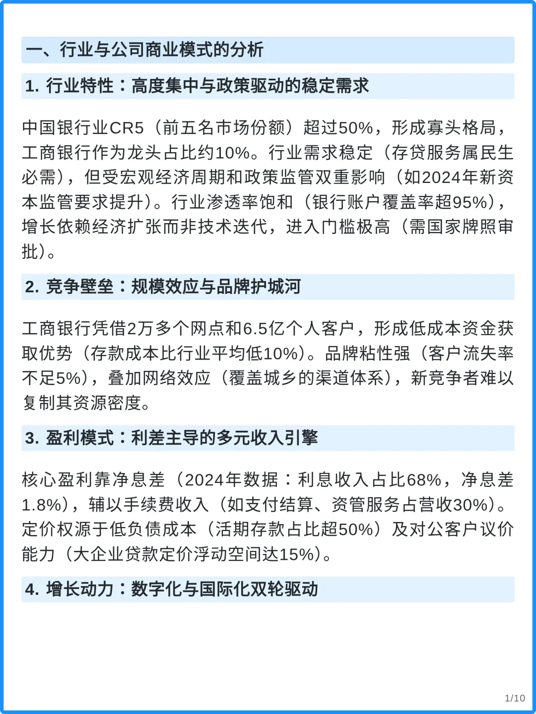 工商银行4000字深度研究报告