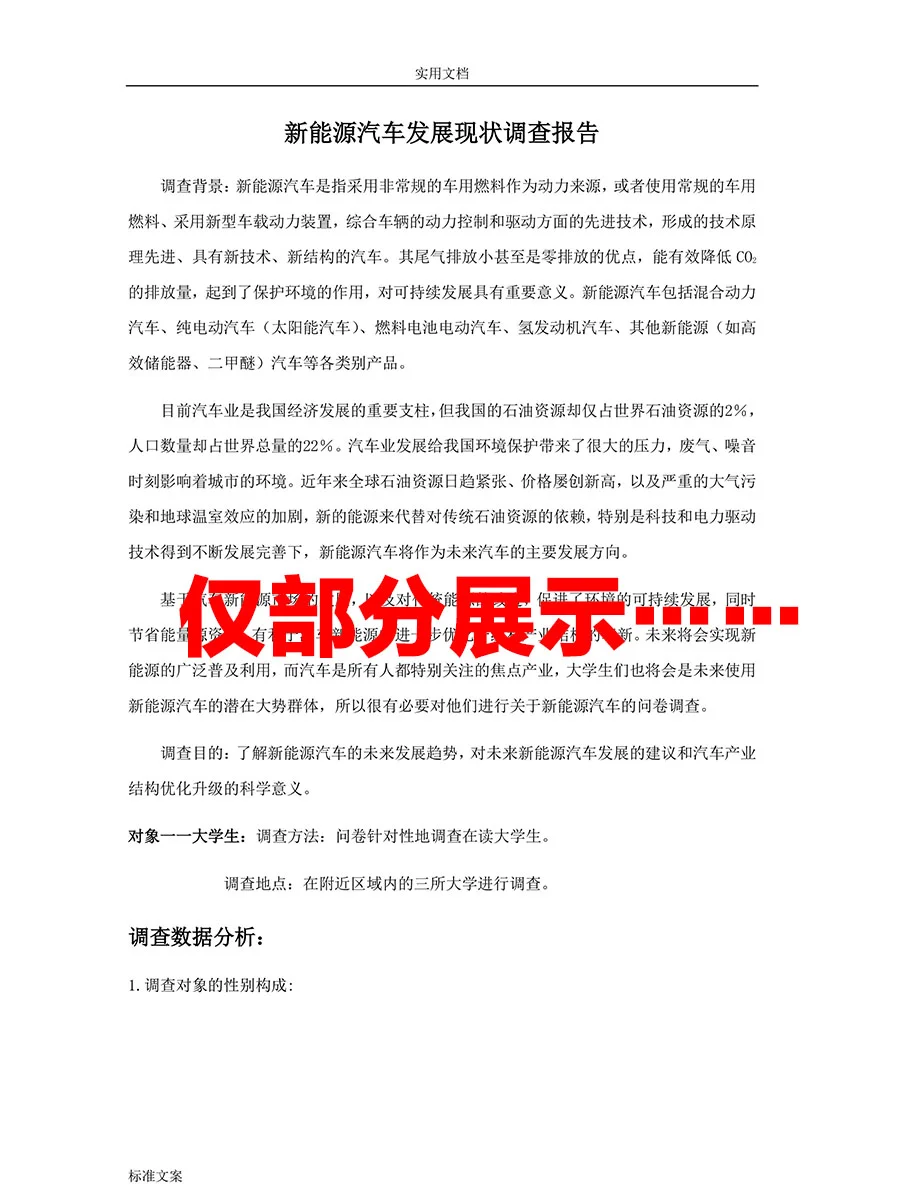 大学生如何写调研报告，答案是直接抄！