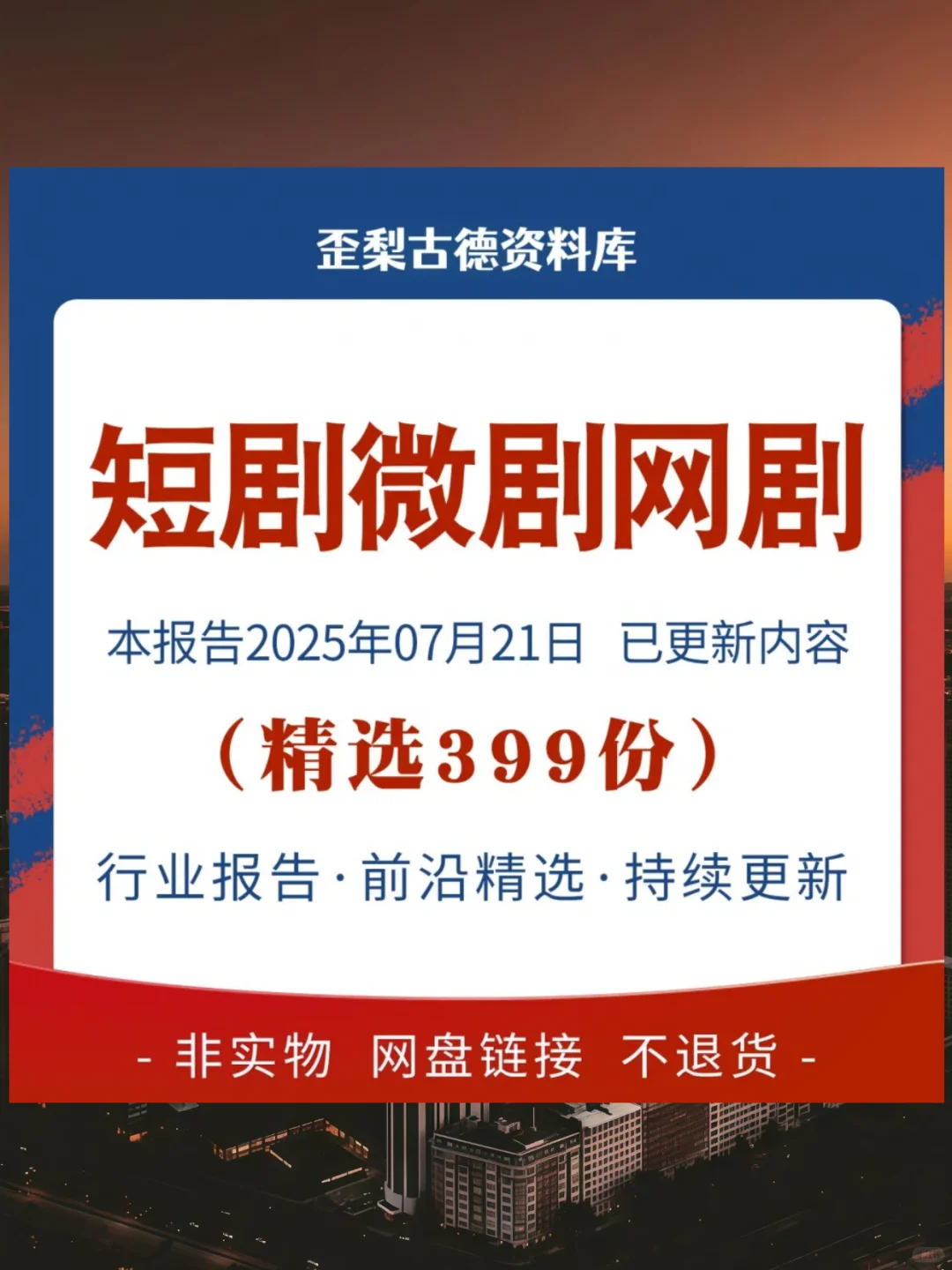 短剧行业研究报告2025，微剧市场前景趋势