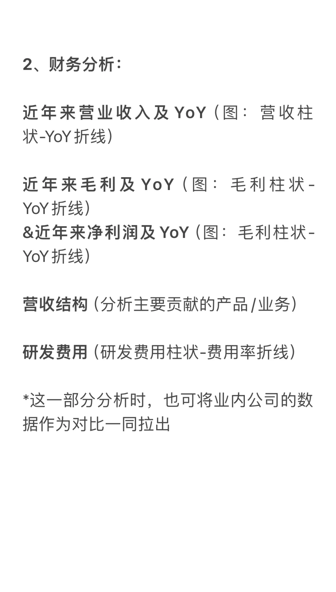 行研深度1️⃣｜公司概况写作模版