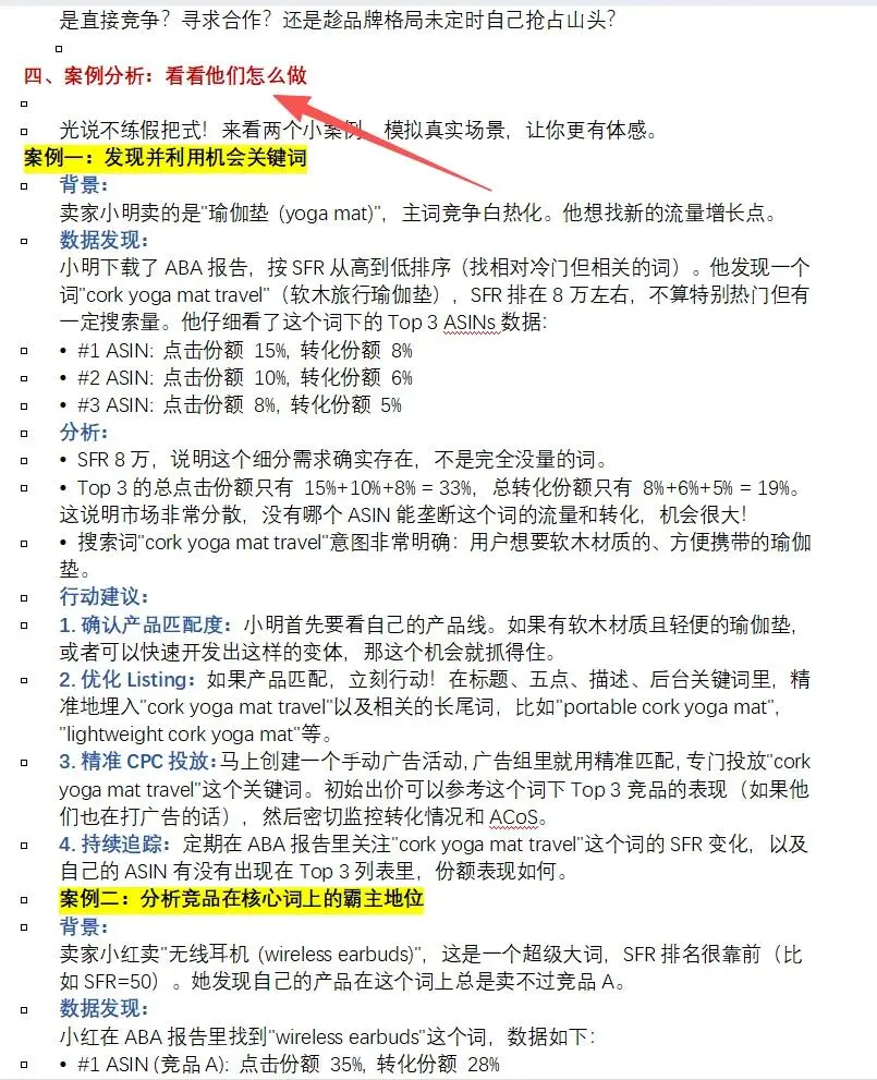 突然发现，很多亚马逊运营都不会用ABA报告