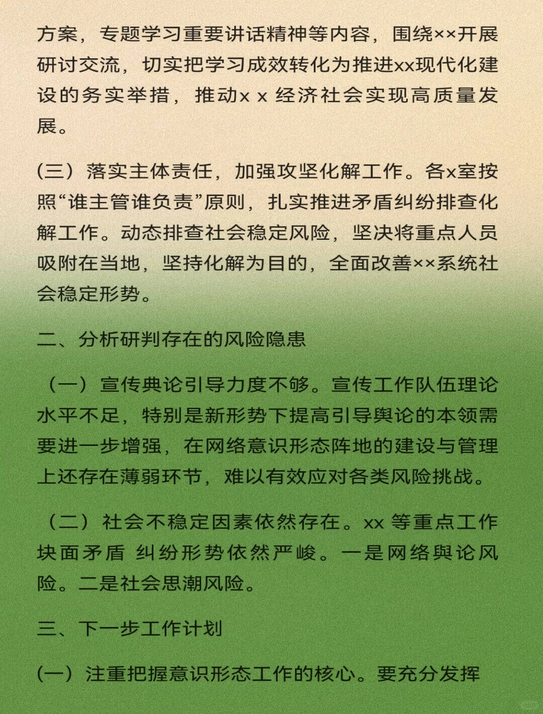意识形态领域分析研判报告🔥🔥🔥