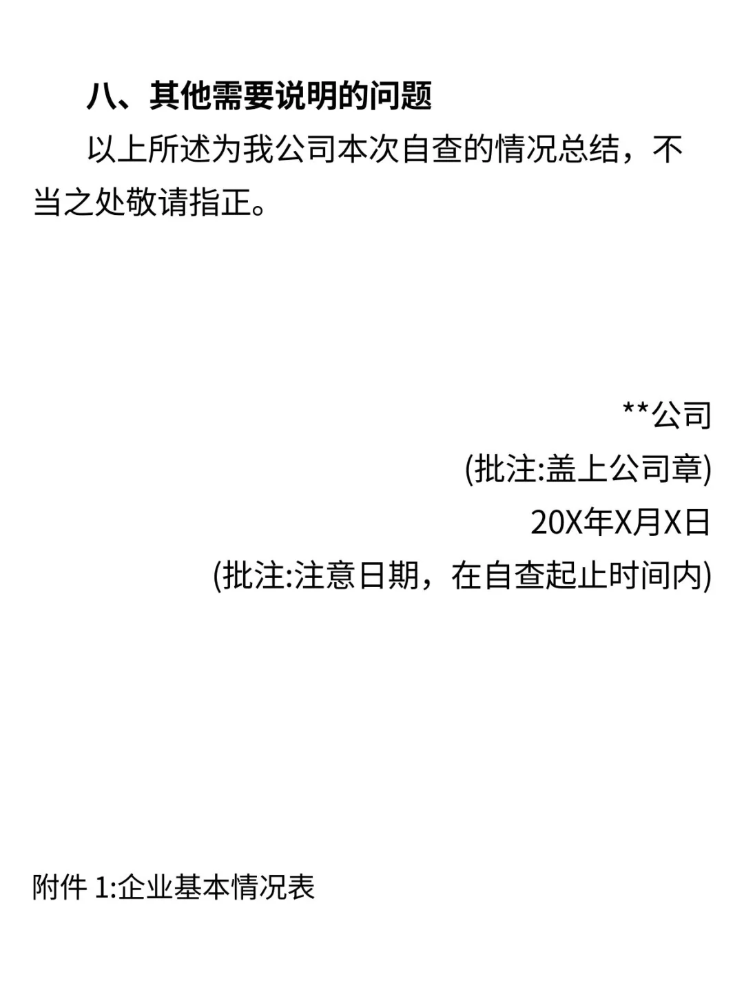 税务自查报告模板❗️直接套用就好💯