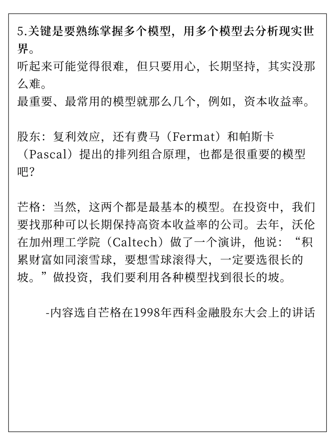 查理芒格：我如何研究一家公司