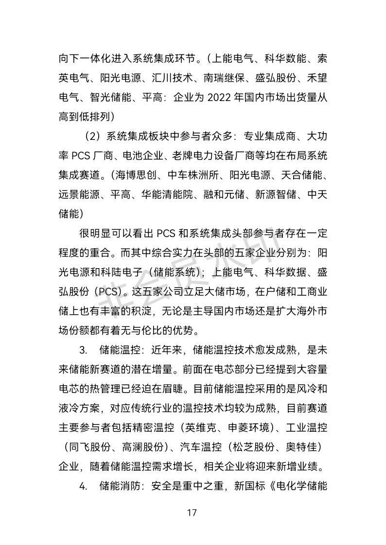 储能产业分析报告：上