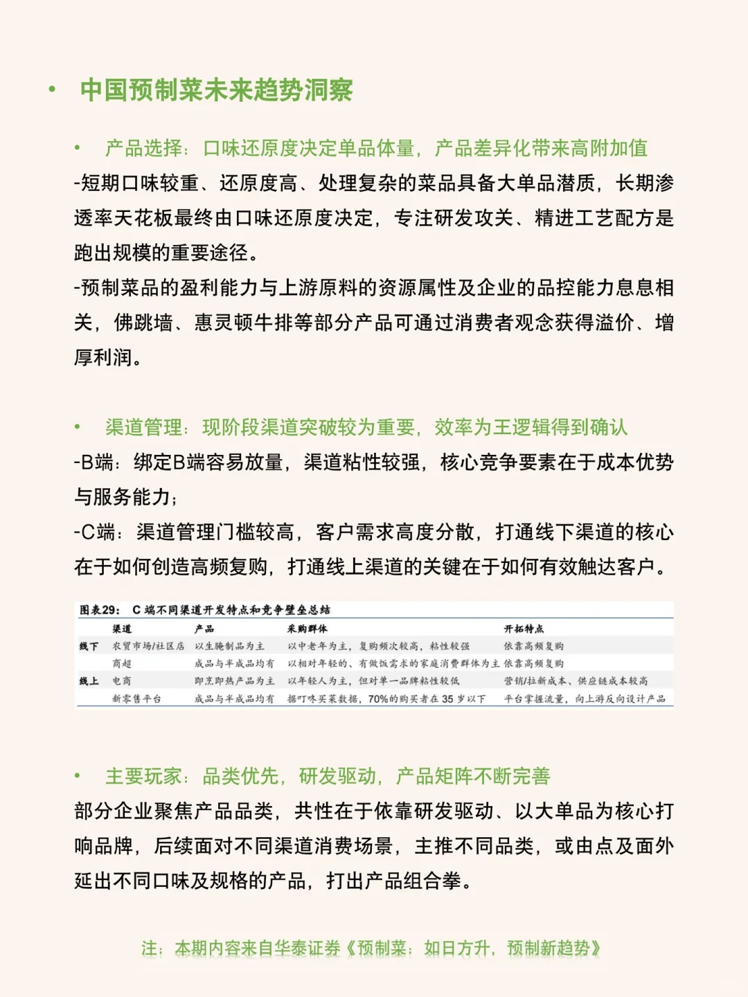 每天研究一篇行业报告：预制菜行业