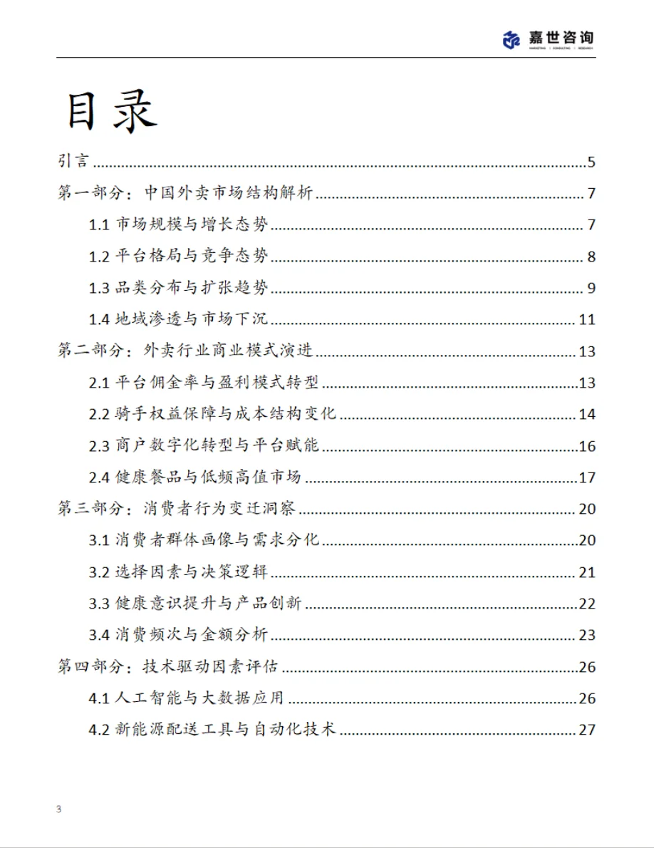 2025中国外卖市场现状报告