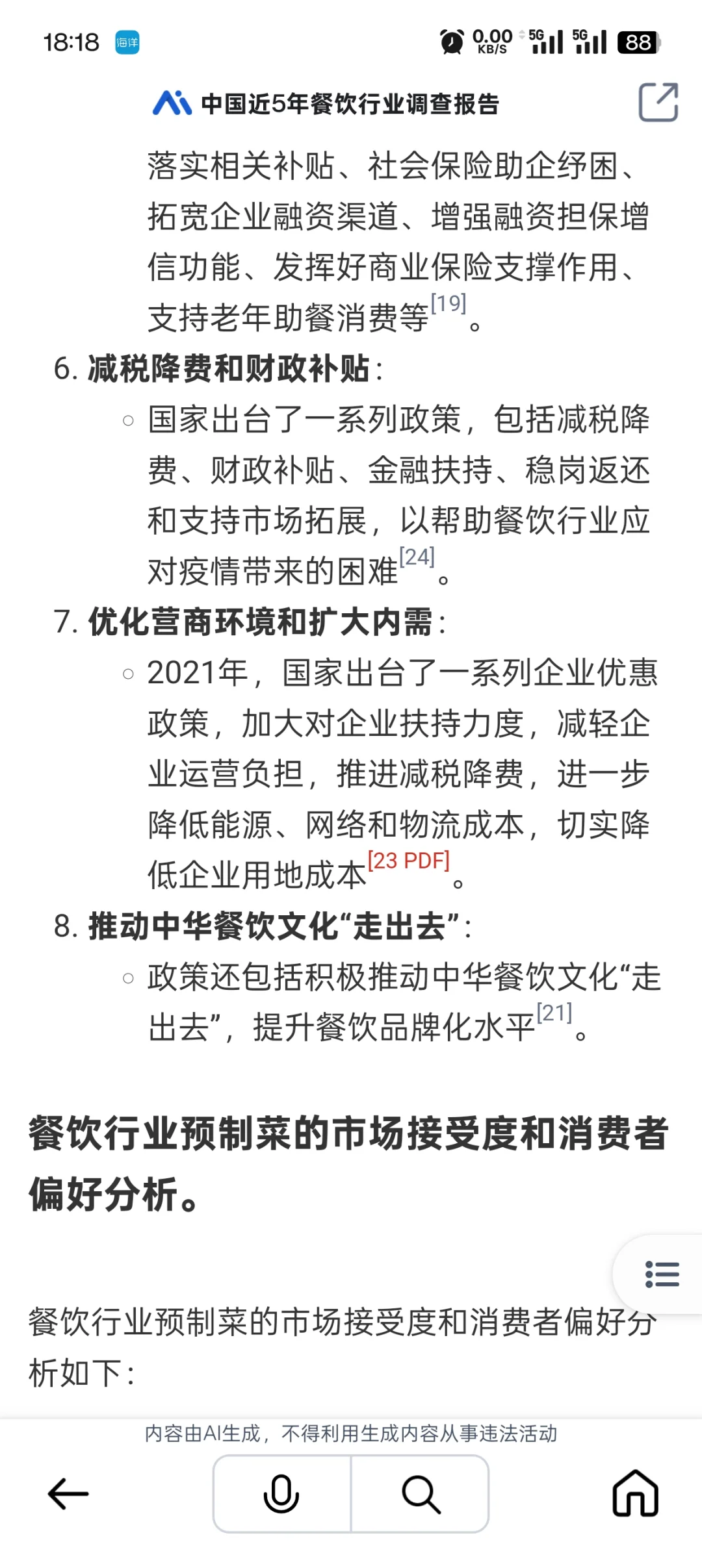 中国近5年餐饮行业调查报告