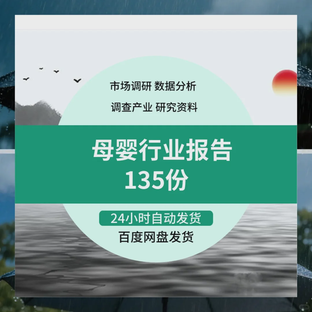 母婴行业数据分析报告模板产业链调研与案例