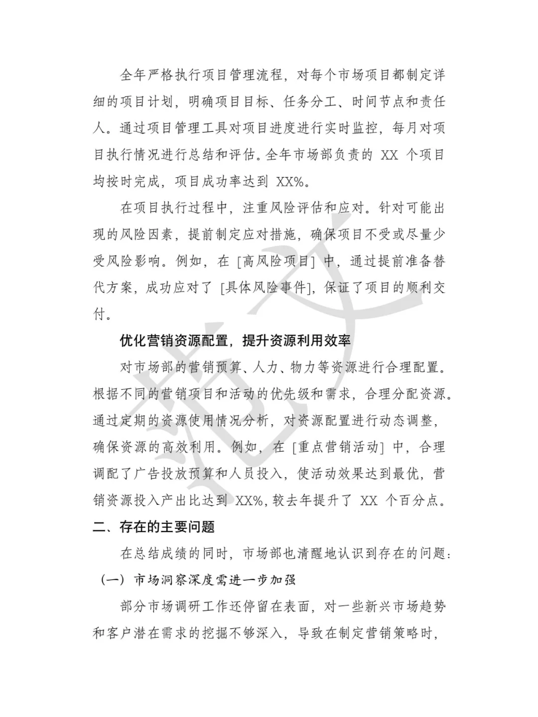 2024年市场部工作总结 及 2025年工作计划