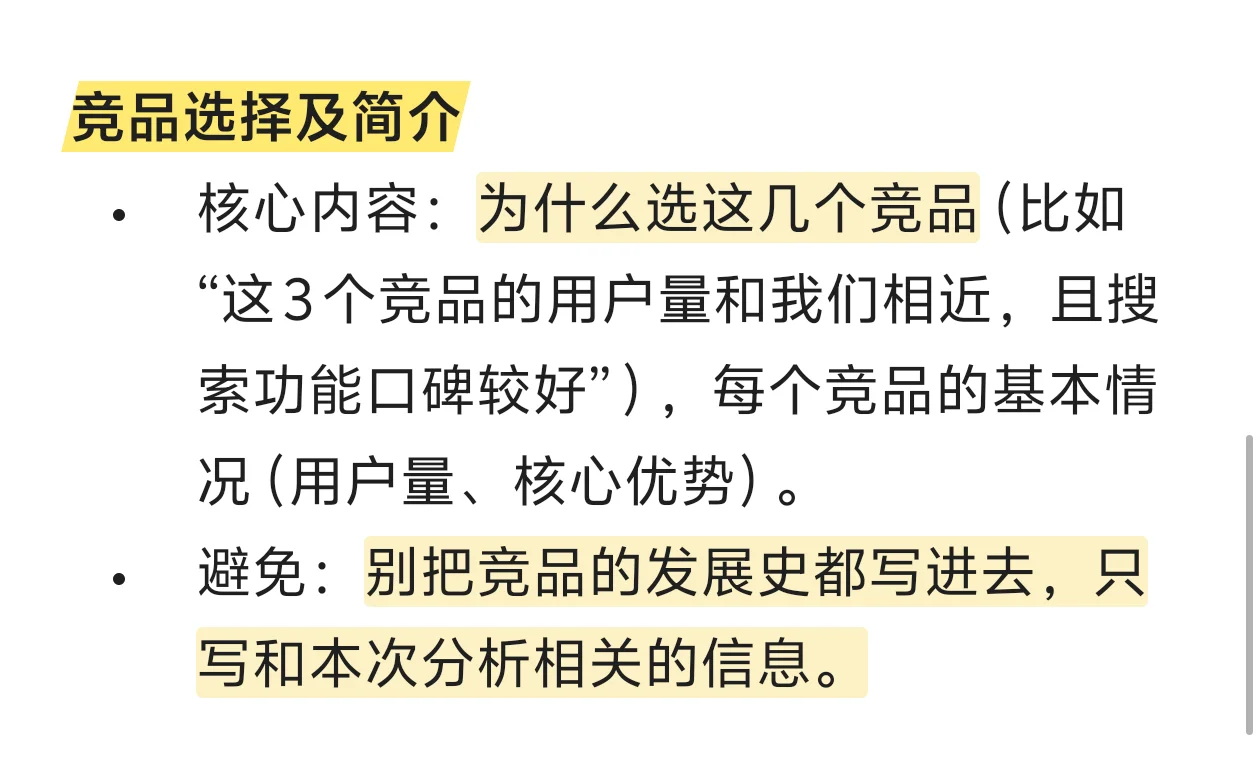 产品总监转给我的竞品分析框架有点东西