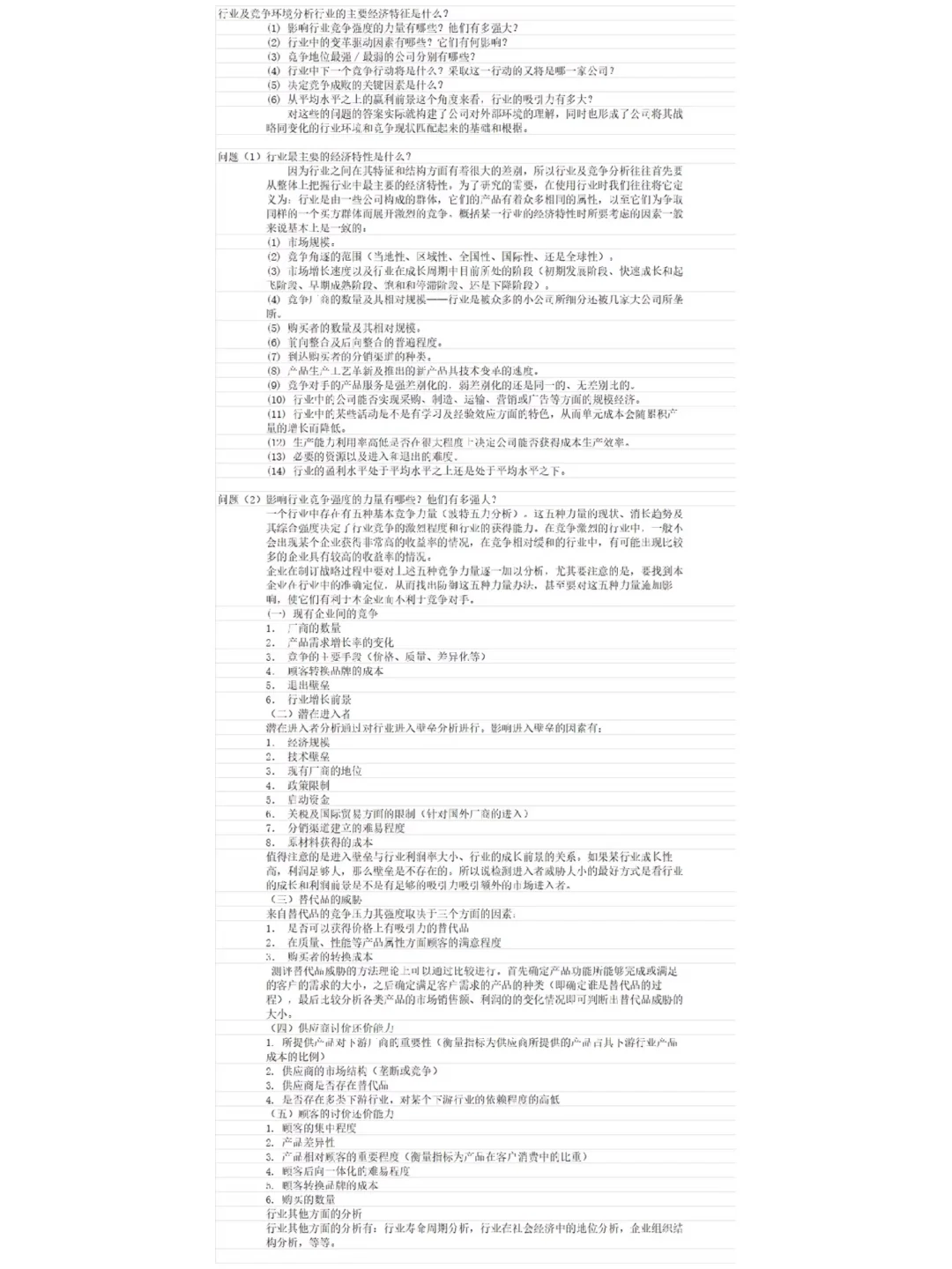 行业分析框架（表格版）