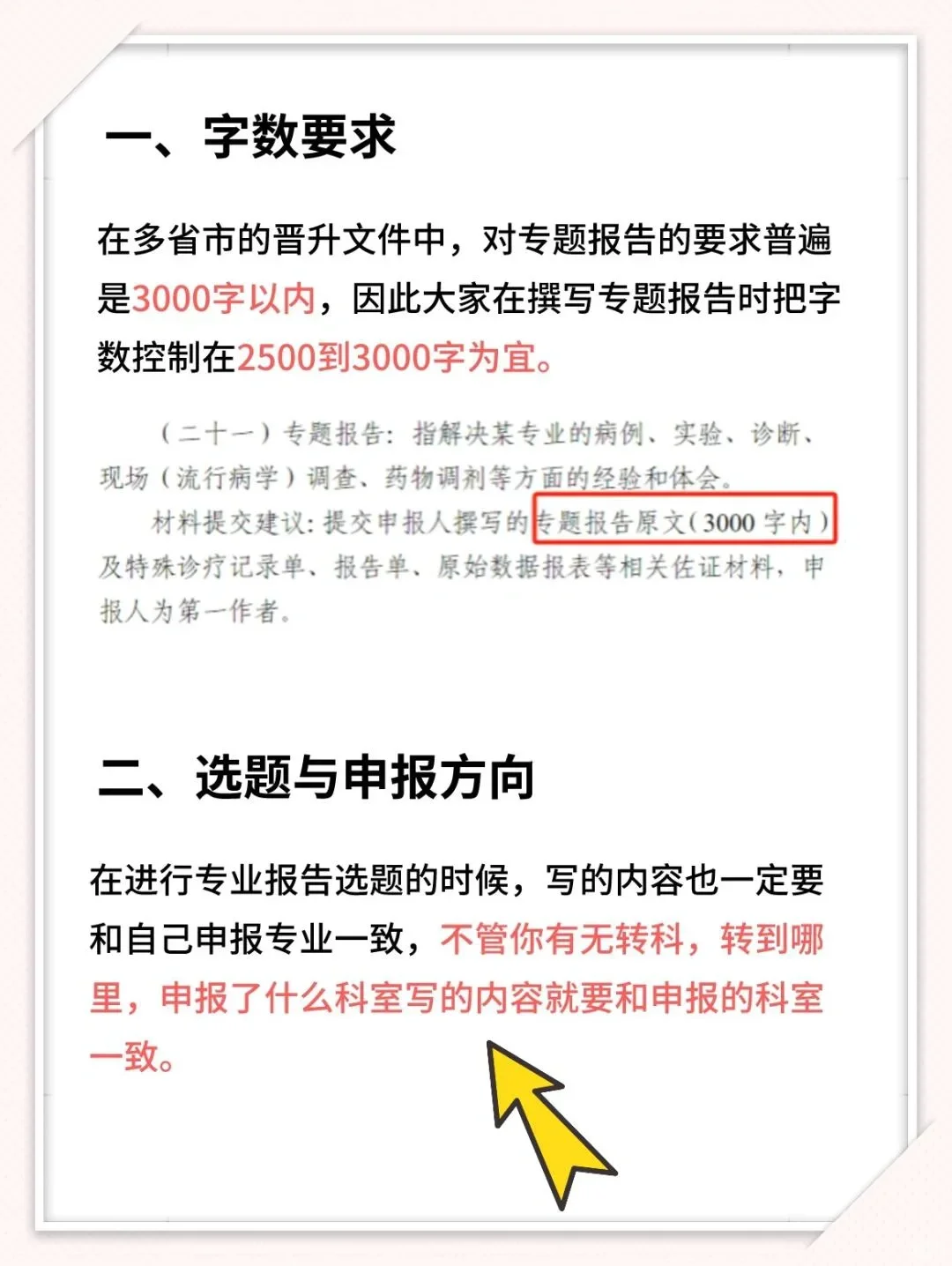 职称晋升，你的专题报告写了吗？