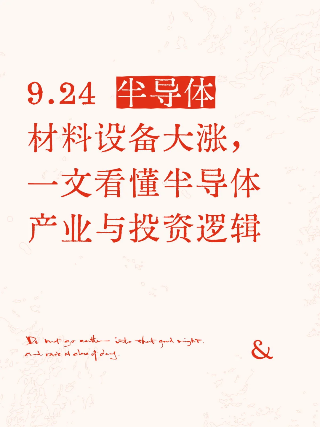 现阶段半导体行业怎么投？