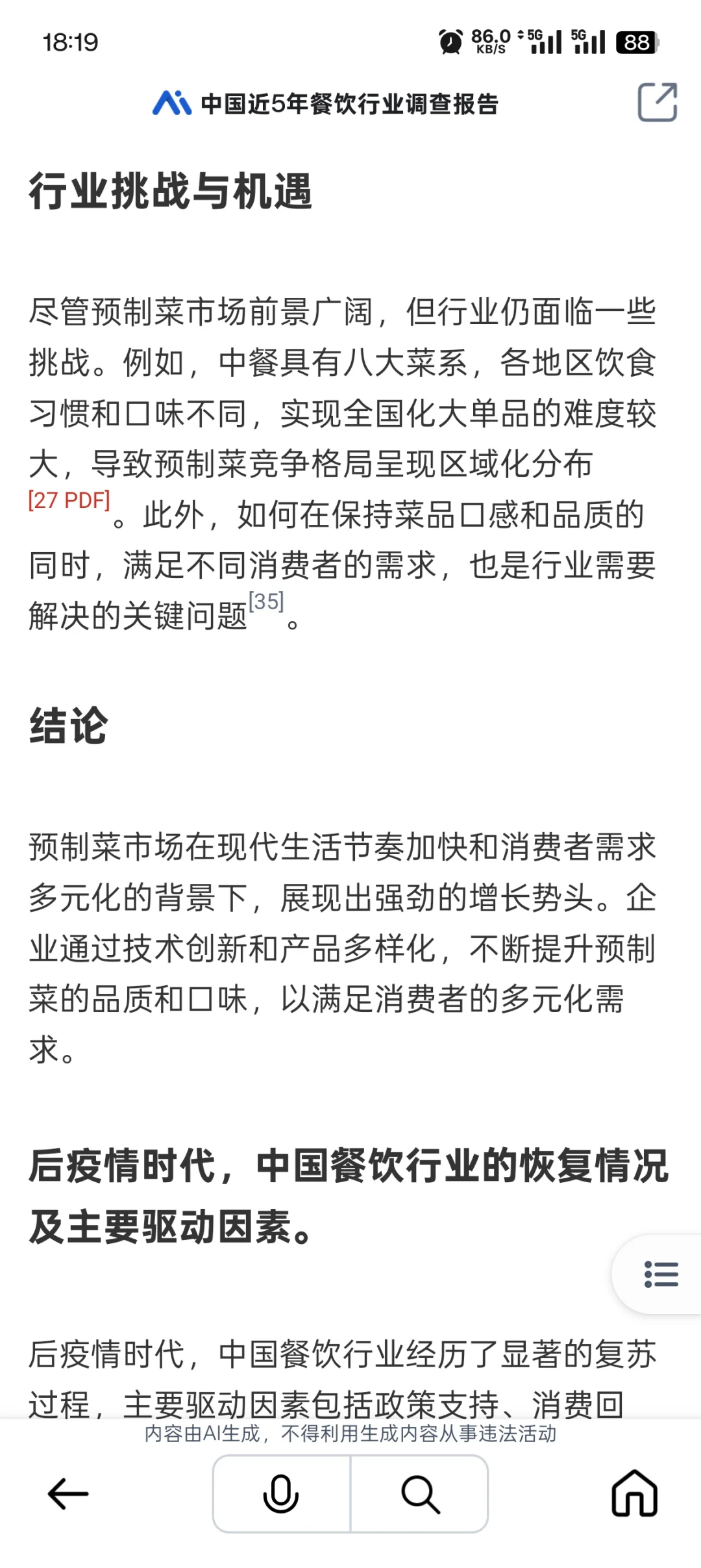 中国近5年餐饮行业调查报告