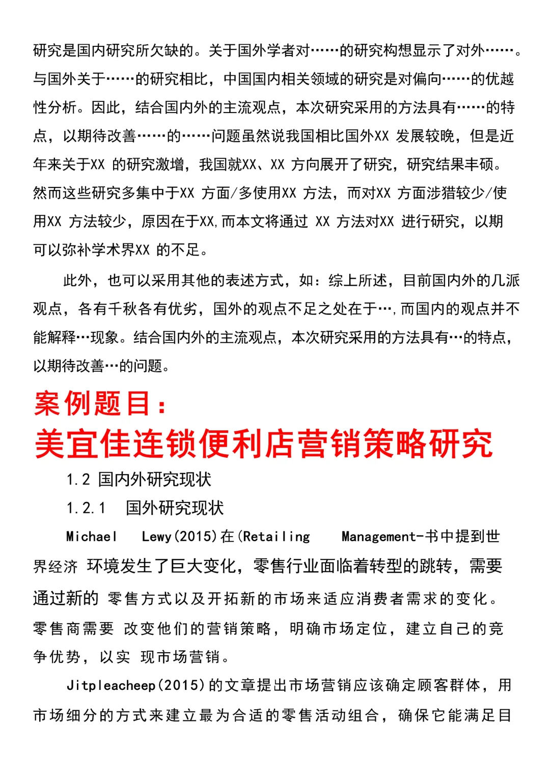 开题报告中最难的部分，国内外研究现状