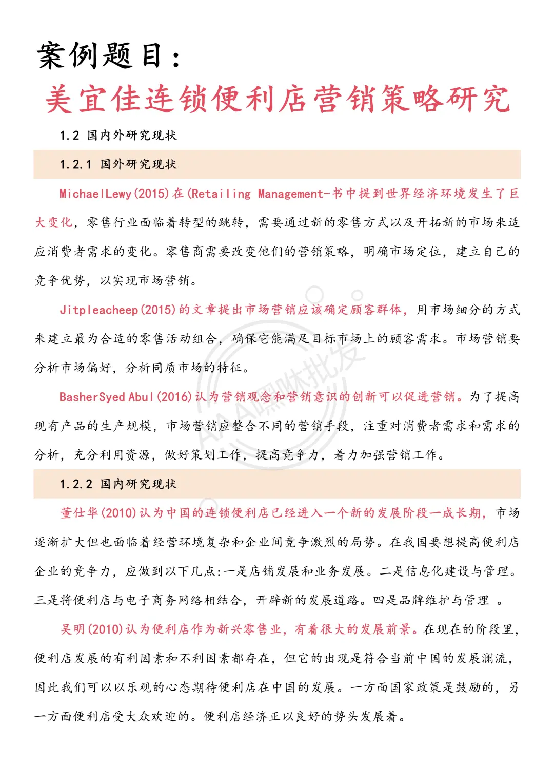 国内外研究现状才是开题报告中最难写的啊啊