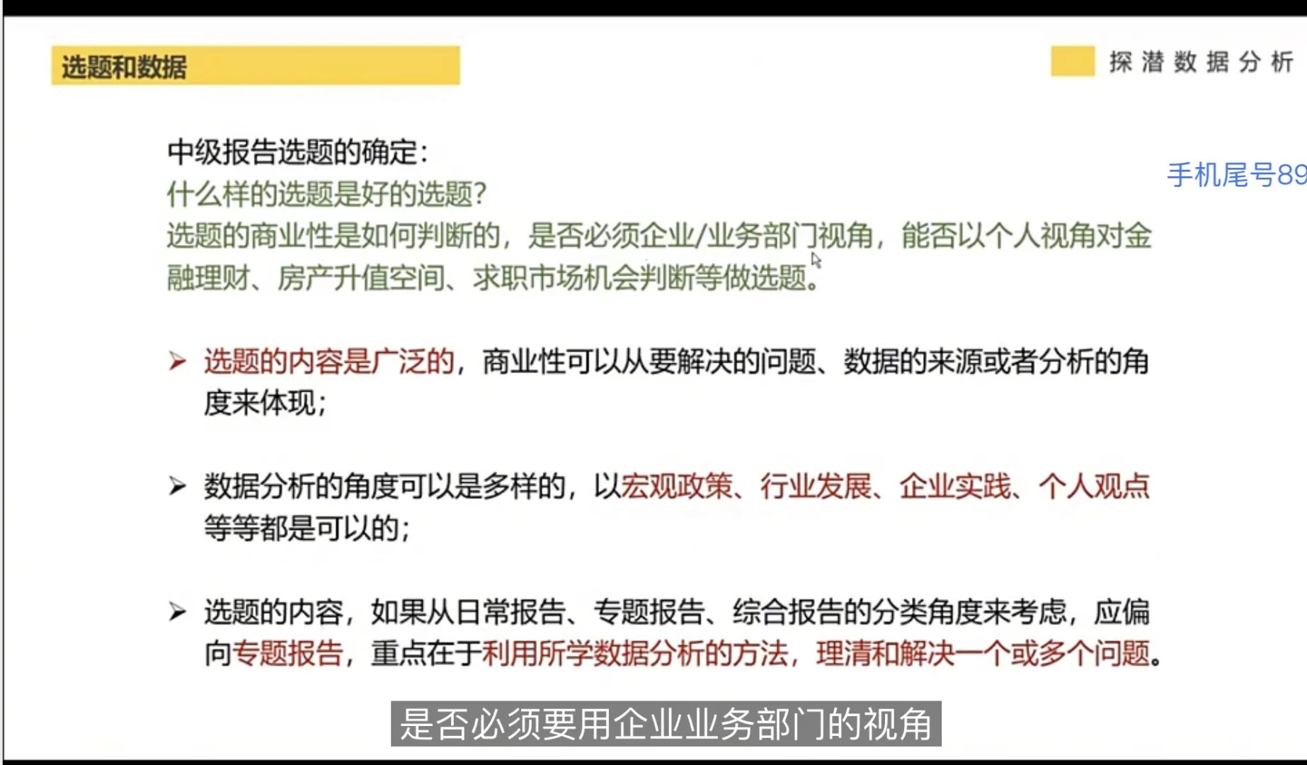 数据分析学习打卡-如何撰写数据分析报告